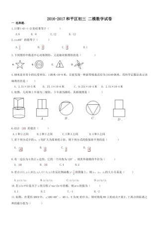 天津和平区2017年九年级二模数学试题及答案