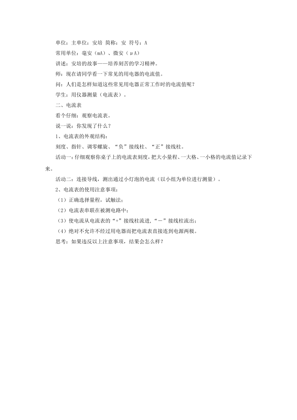 《第2节-电流的测量》教案1_第2页