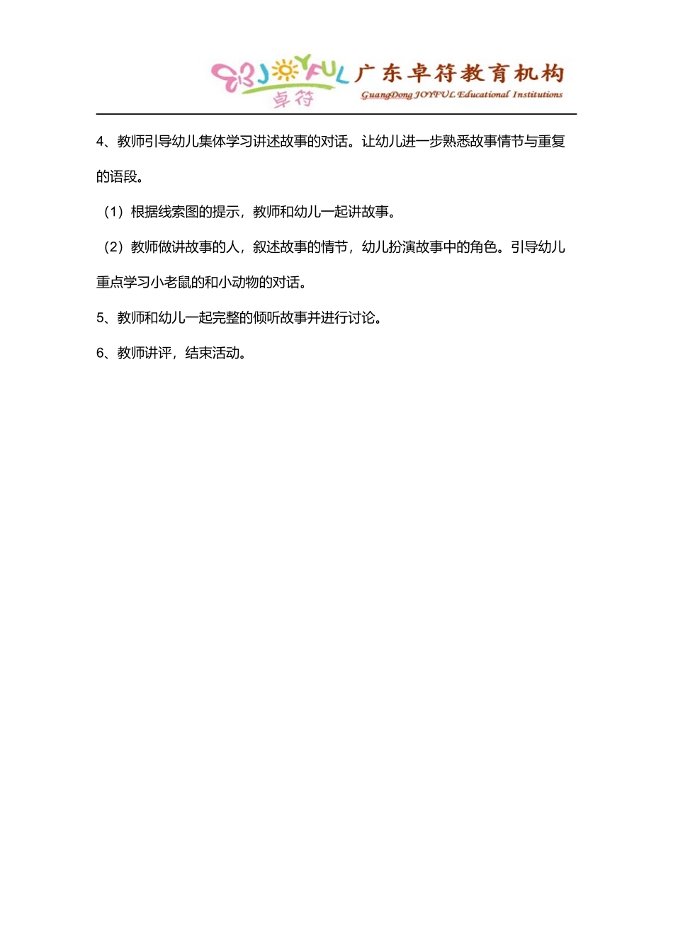 2.讲述活动《香喷喷的轮子》_第2页