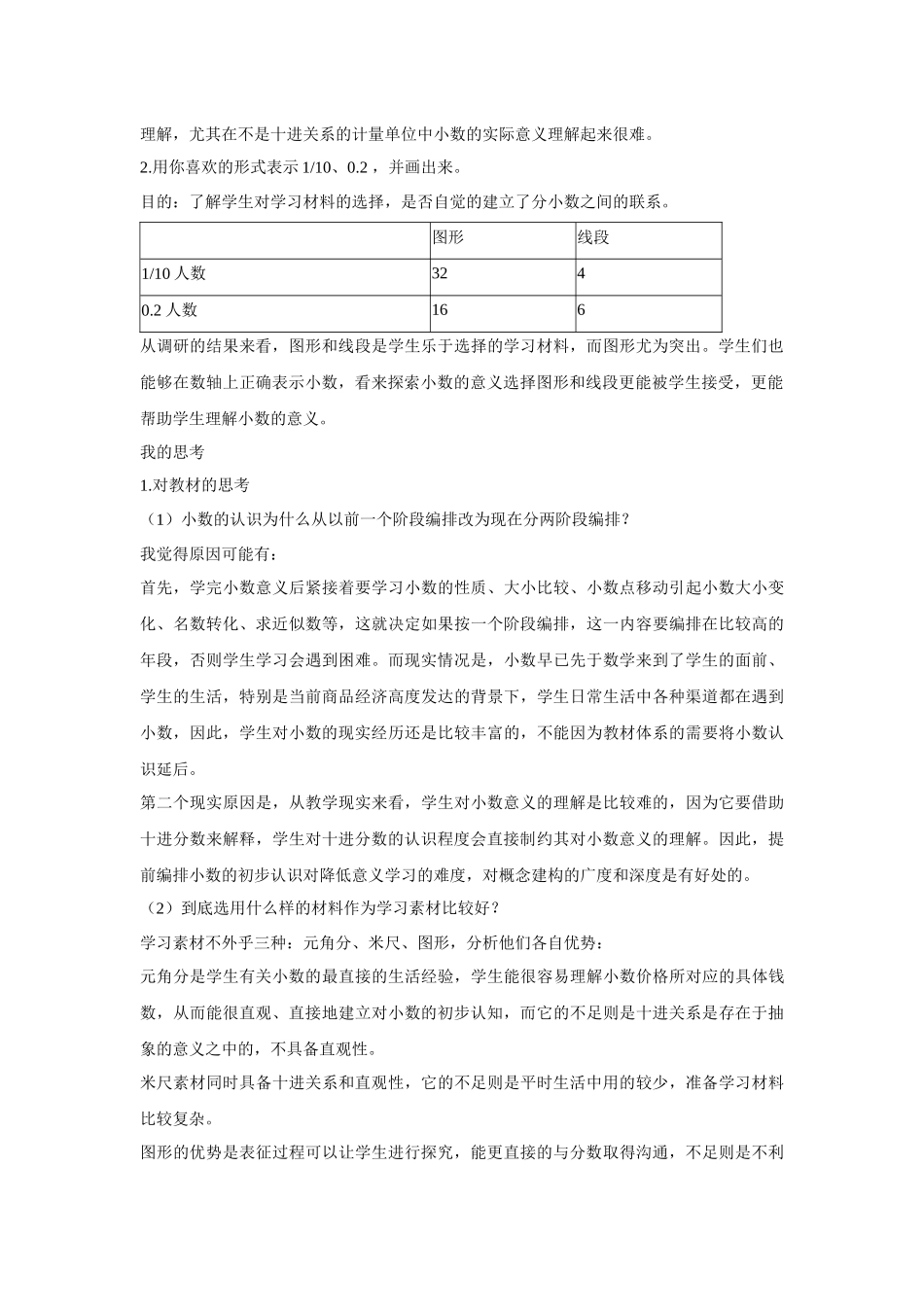小学数学北师大2011课标版四年级小数的意义(一)-教学设计_第2页