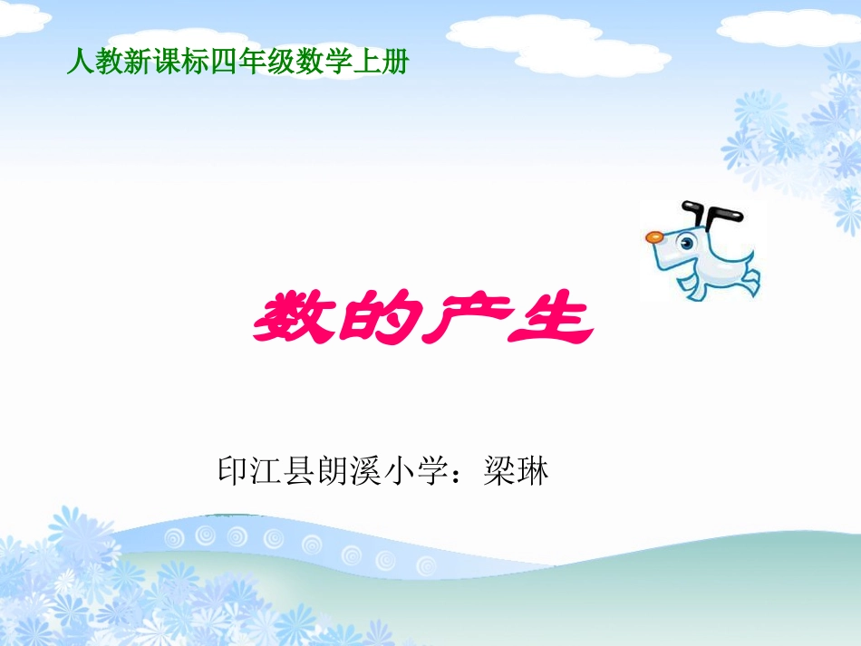 数的产生-(3)_第1页