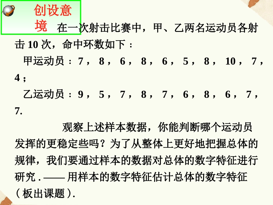 《2.2.2用样本的数字特征估计总体的数字特征》课件3_第2页