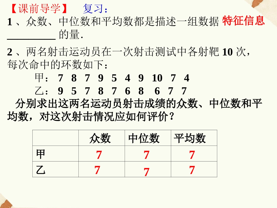 《2.2.2用样本的数字特征估计总体的数字特征》课件3_第3页