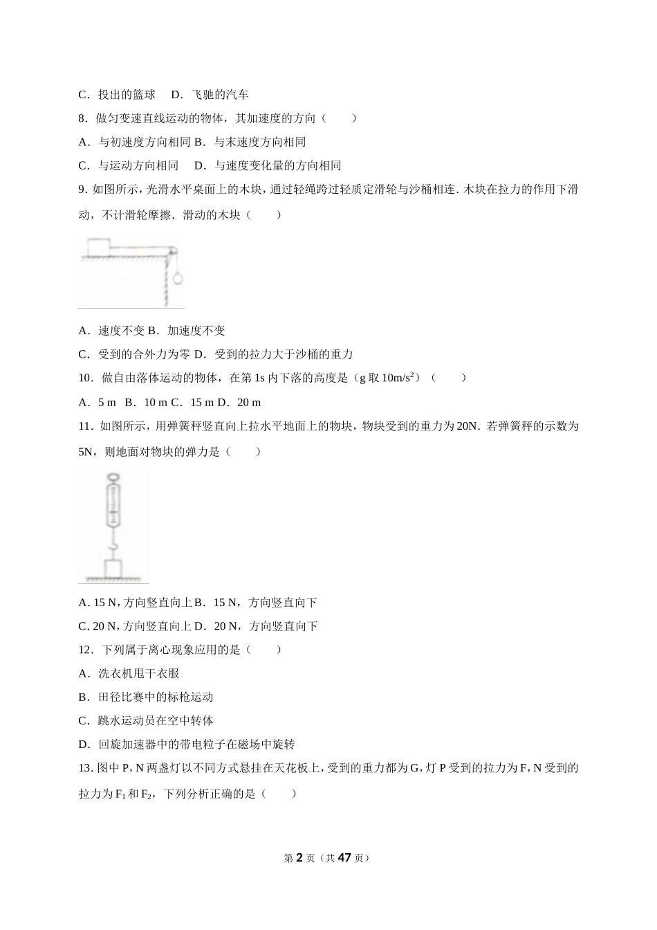2015年6月广东省学业水平测试_第2页