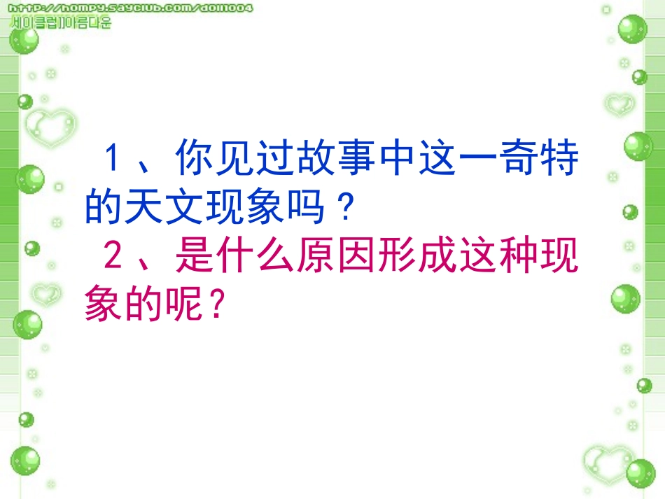 日食和月食[1]_第2页