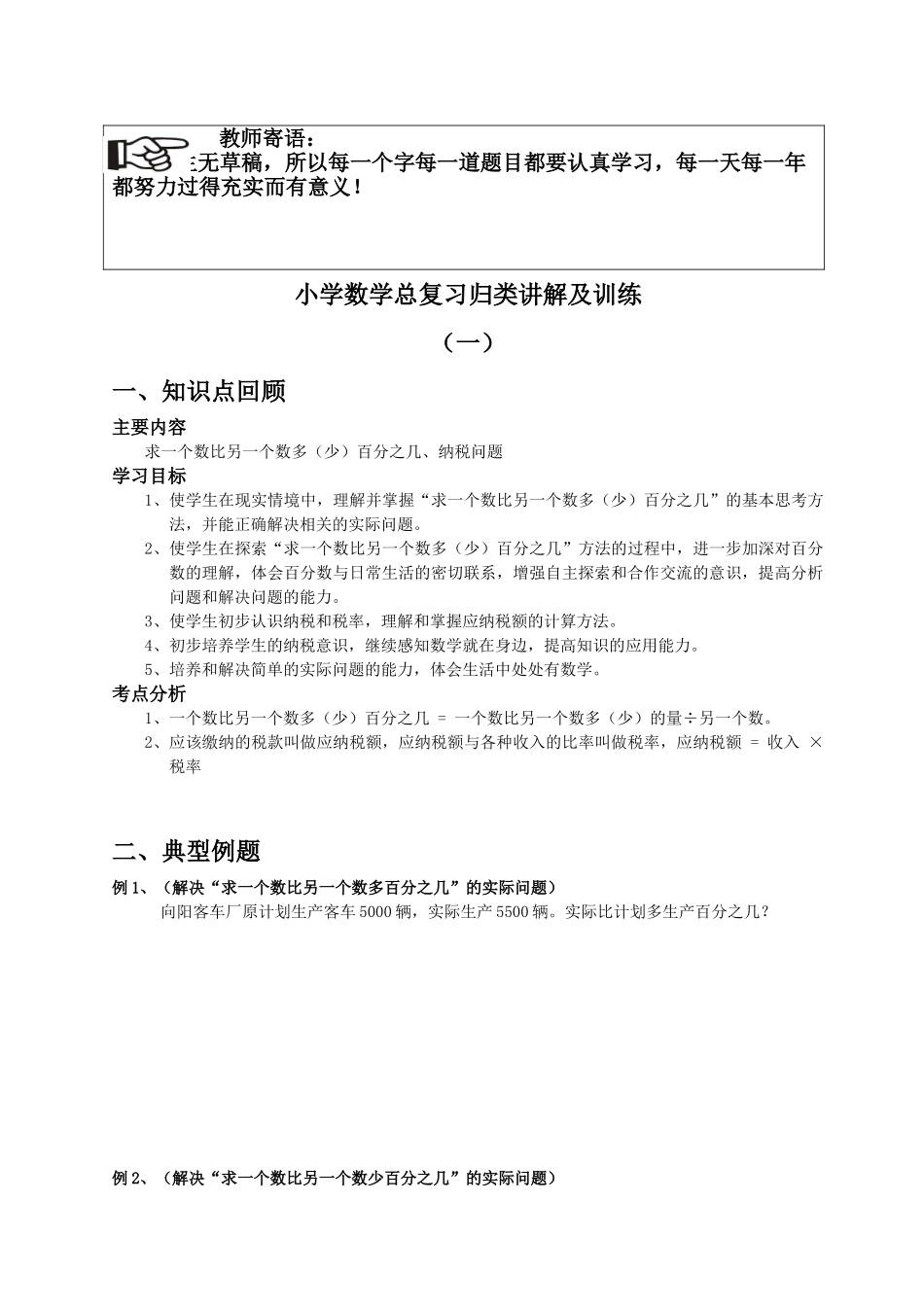 小学数学总复习归类讲解及训练_第1页