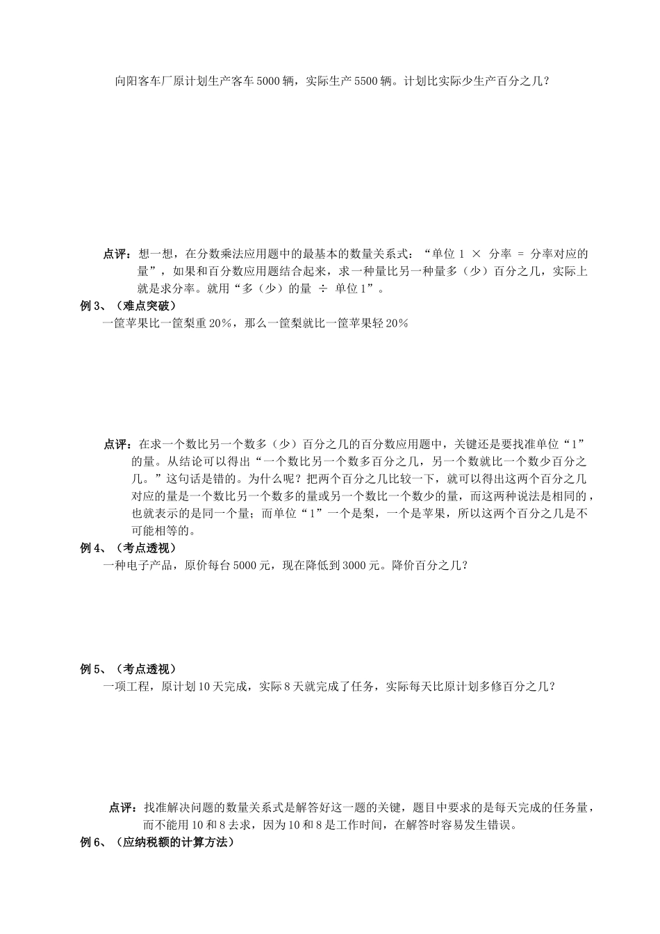 小学数学总复习归类讲解及训练_第2页