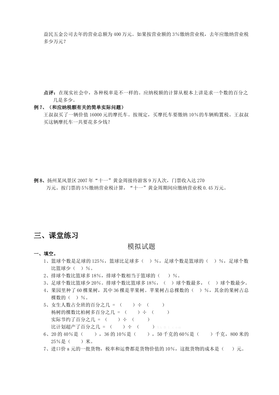 小学数学总复习归类讲解及训练_第3页