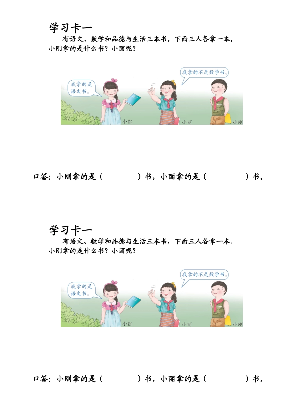 小学数学人教2011课标版二年级数学广角──推理例1学习卡_第1页