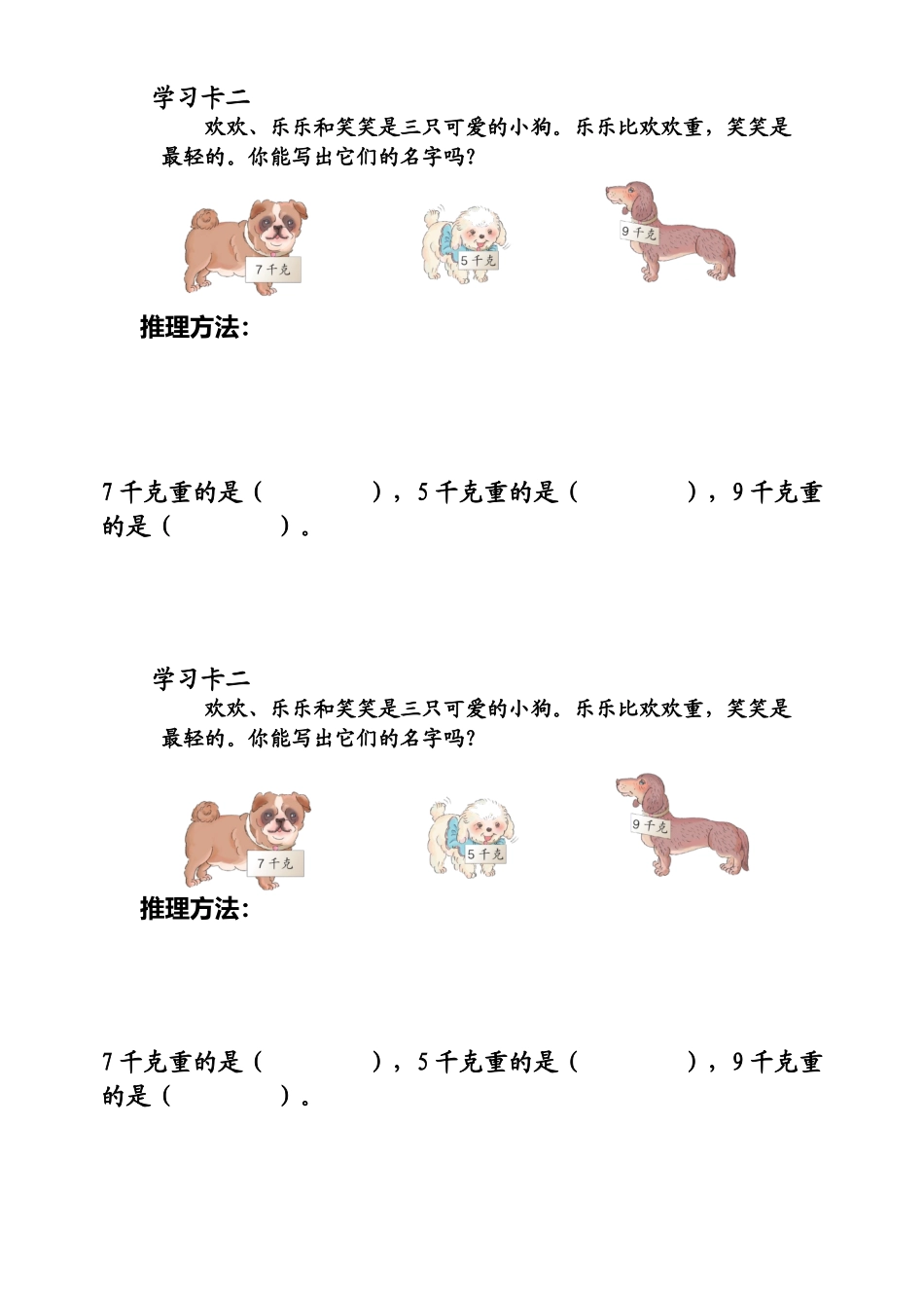小学数学人教2011课标版二年级数学广角──推理例1学习卡_第2页