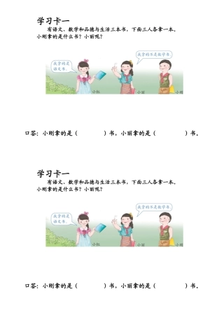 小学数学人教2011课标版二年级数学广角──推理例1学习卡