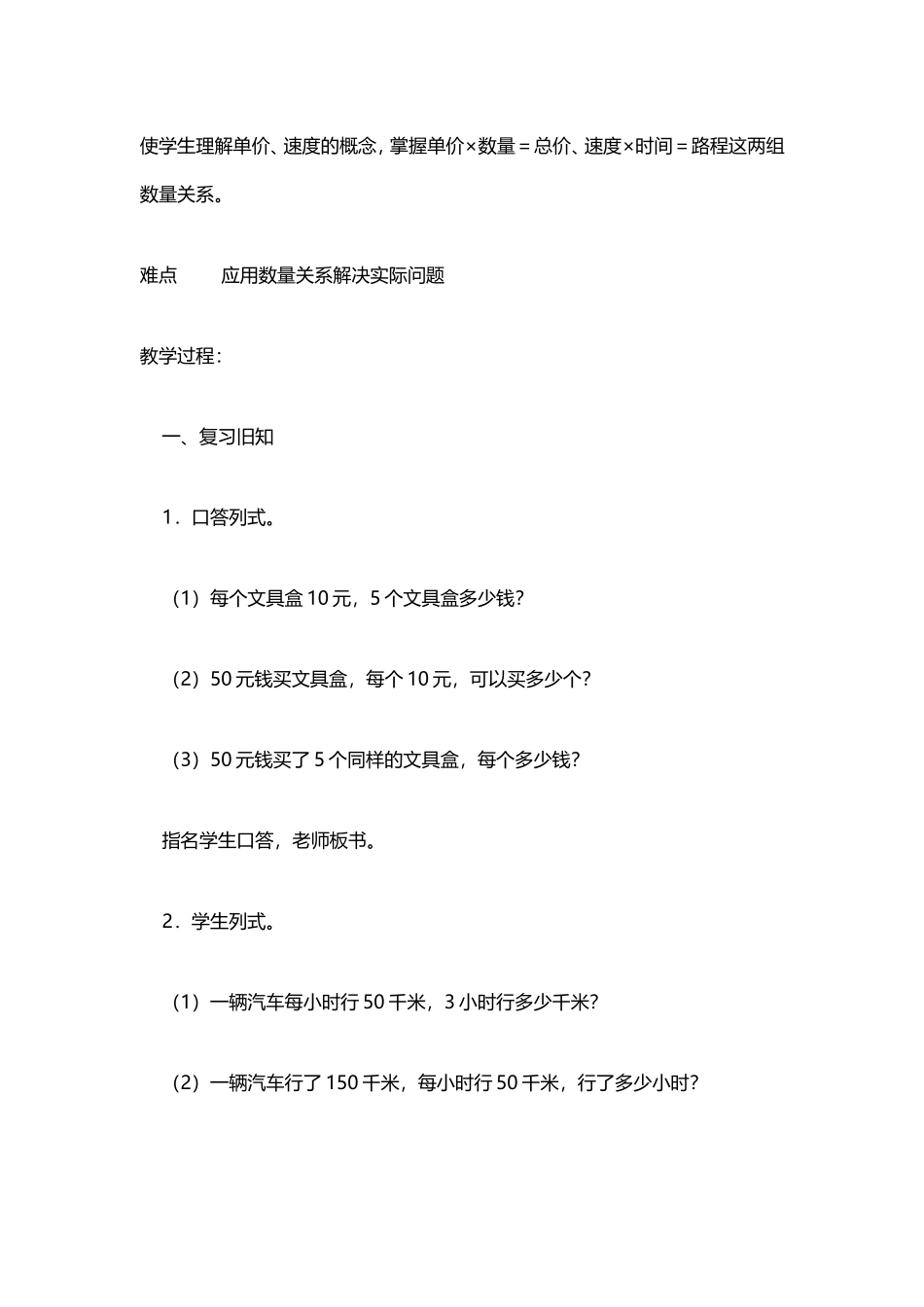 小学人教四年级数学简单的数量关系 (2)_第2页