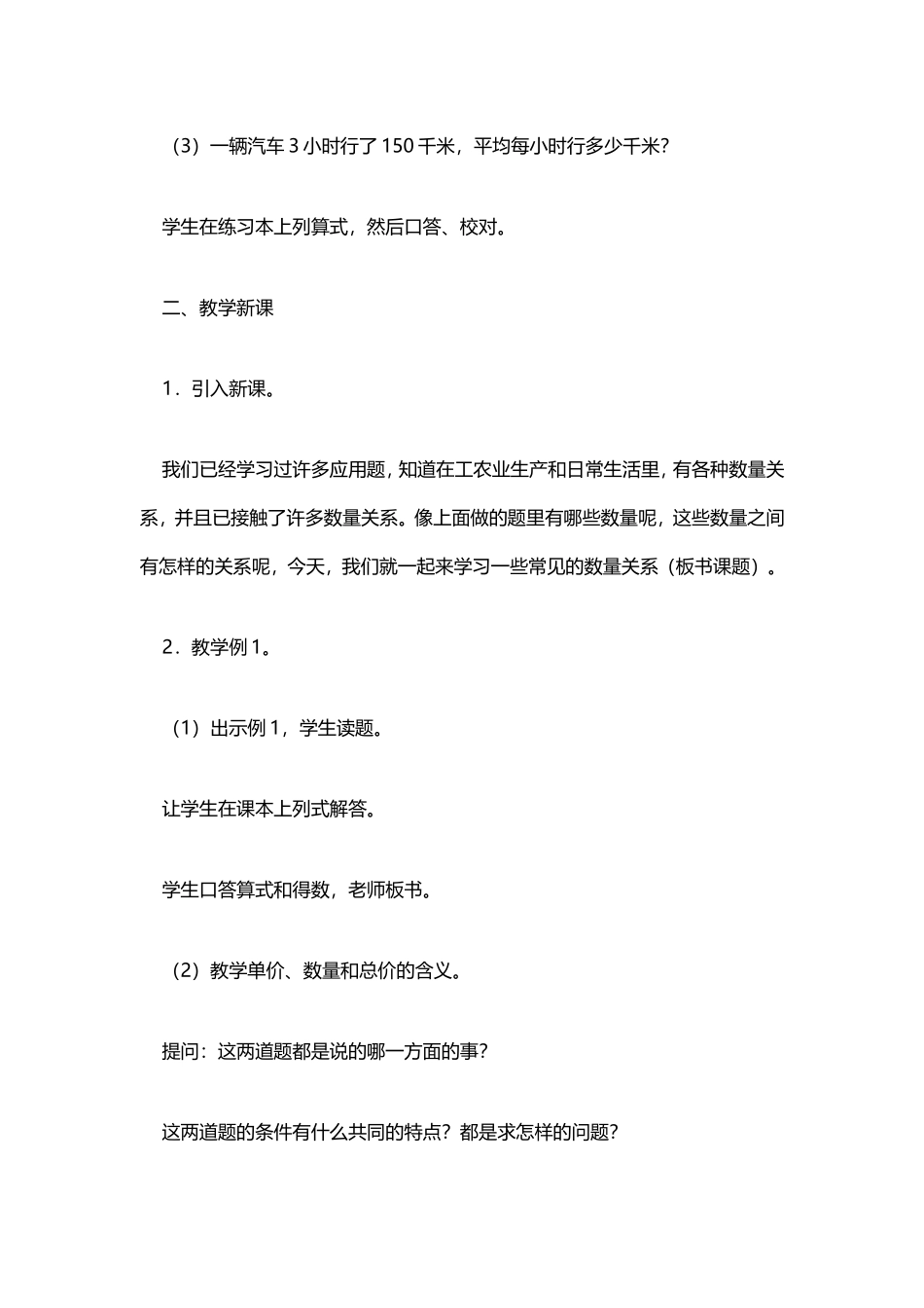 小学人教四年级数学简单的数量关系 (2)_第3页