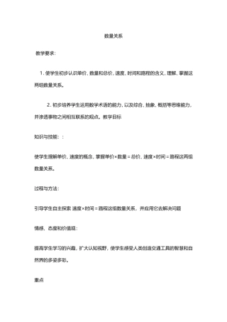 小学人教四年级数学简单的数量关系 (2)