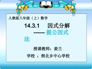 14.3.1-提公因式法