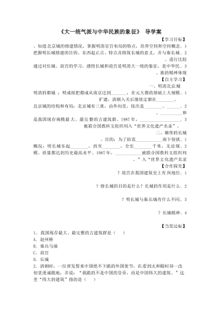 第18课-大一统气派与中华民族的象征导学案