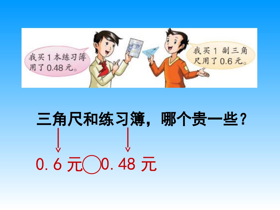 4.小数的大小比较_第3页