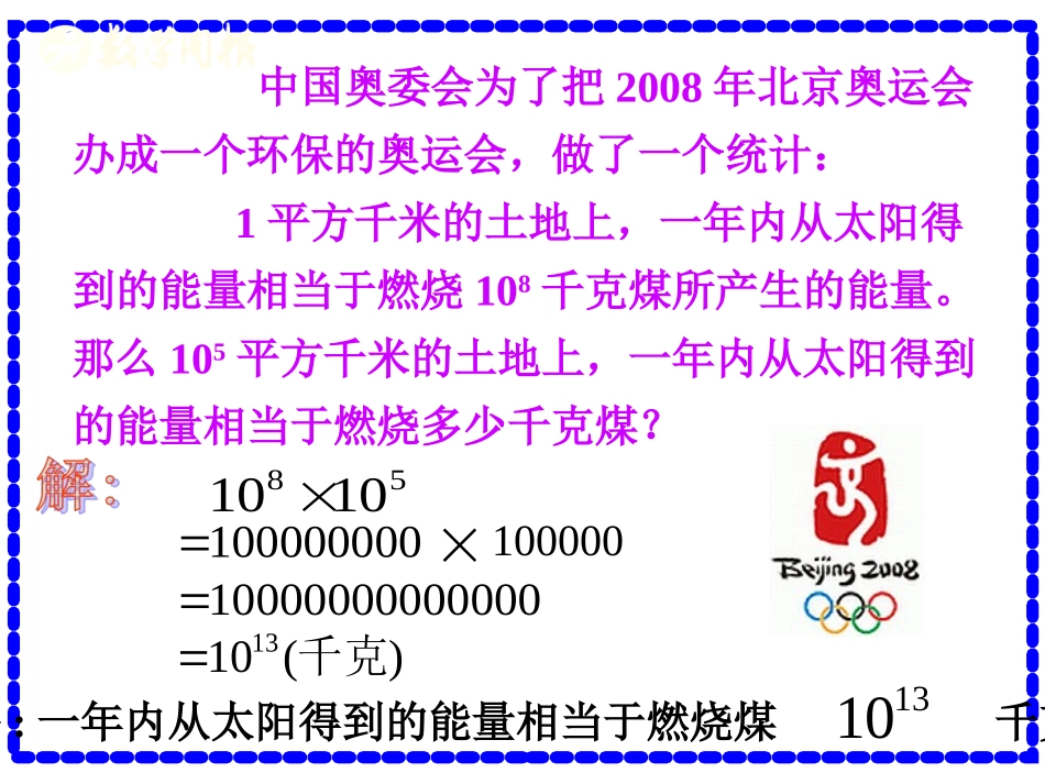 121幂的运算(第1课时同底数幂的乘法)_第2页