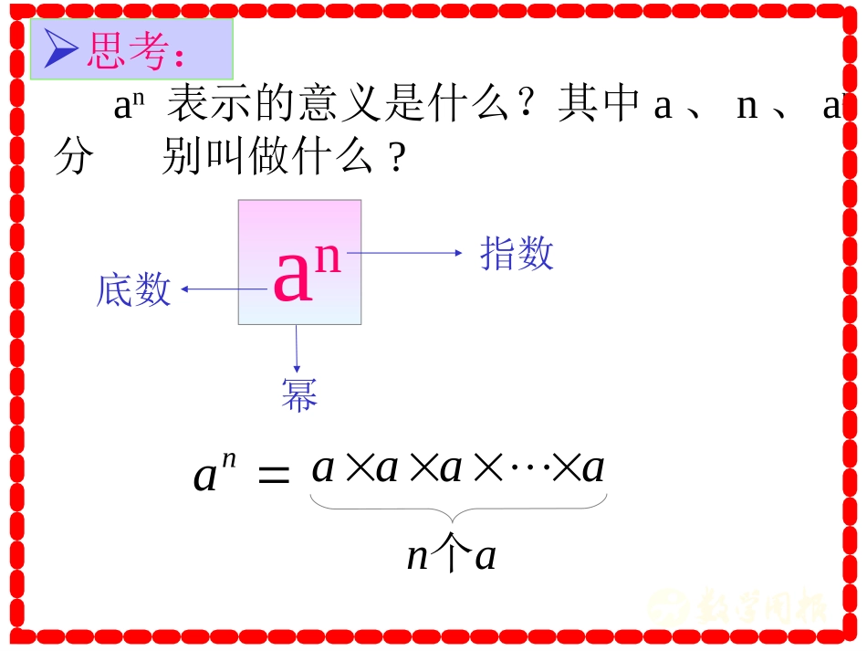 121幂的运算(第1课时同底数幂的乘法)_第3页