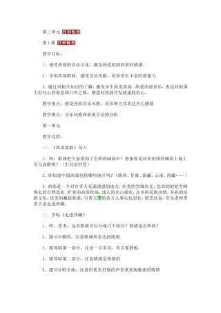 第三单元西部畅想-(2)