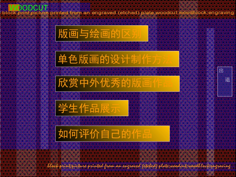 第七课版画艺术的独特美感——黑白或套色版画_第2页