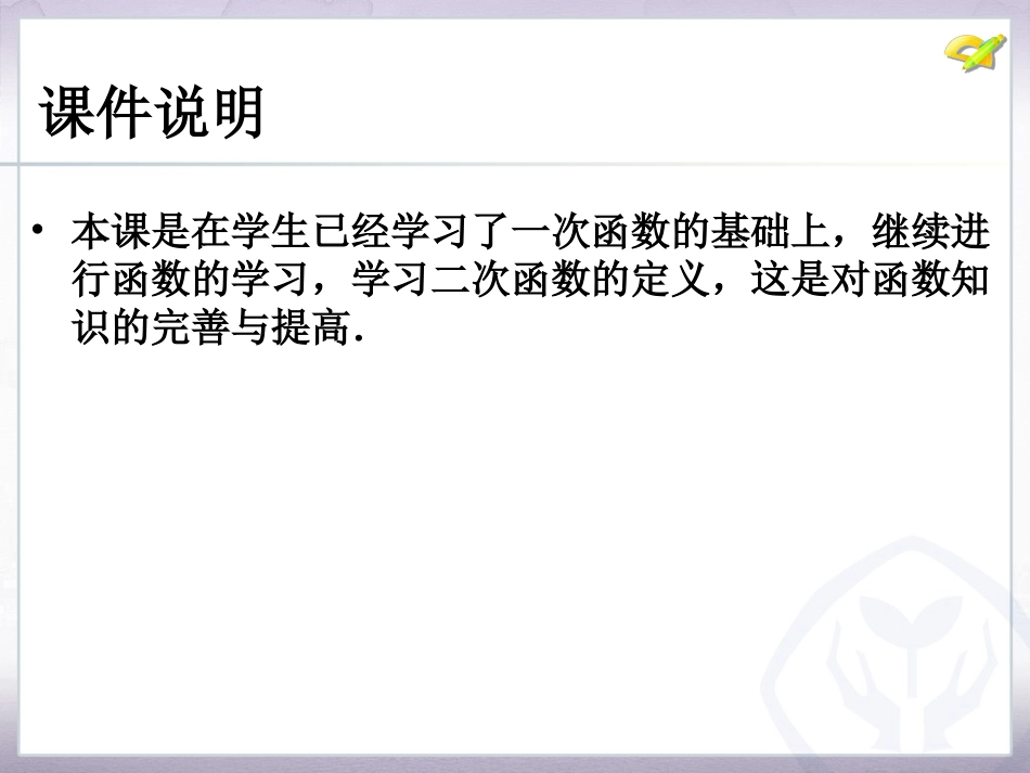 九年级上《22.1二次函数的图象和性质(1)》.1二次函数的图象和性质(1)》_第2页