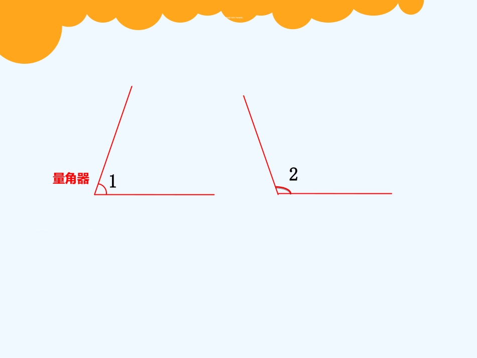 角的度量(二)-(5)_第2页
