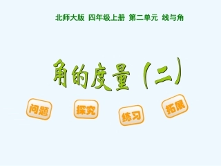 角的度量(二)-(5)