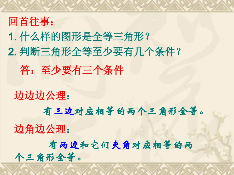 12.2全等三角形的判定(3)ASA和AAS_第2页