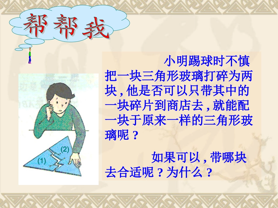 12.2全等三角形的判定(3)ASA和AAS_第3页