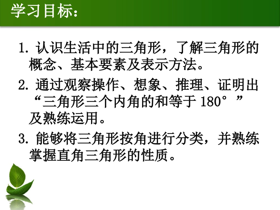 1.认识三角形 (2)_第2页