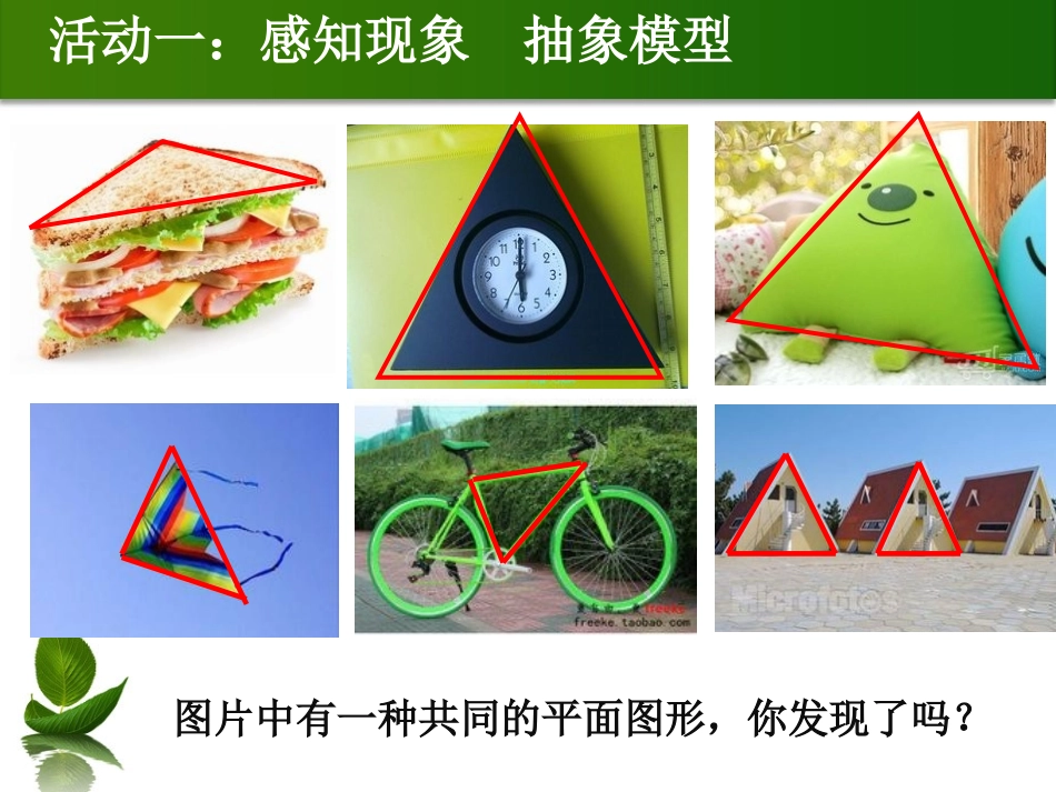 1.认识三角形 (2)_第3页
