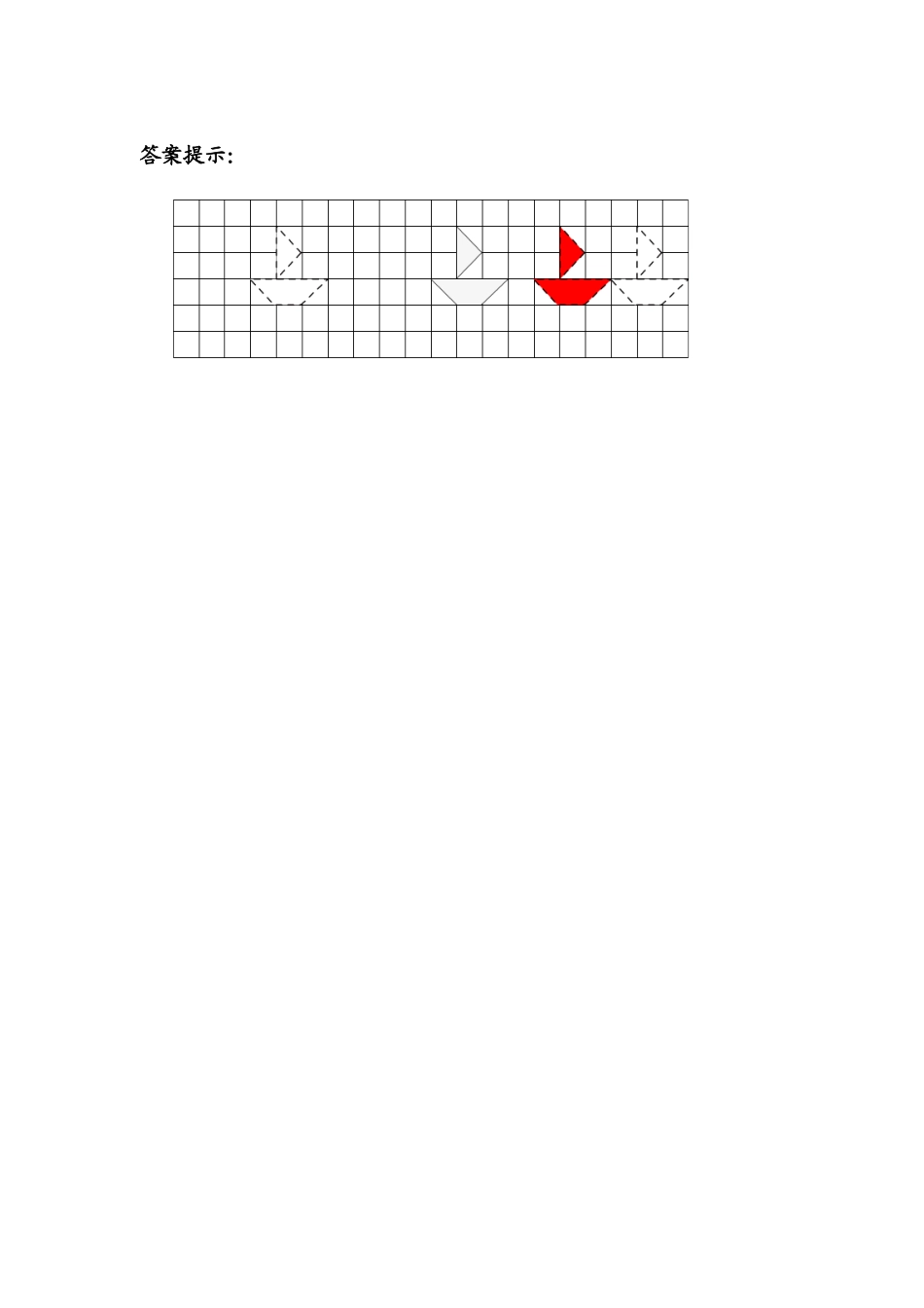 小学数学人教2011课标版二年级第三单元  图形运动——平移_第2页