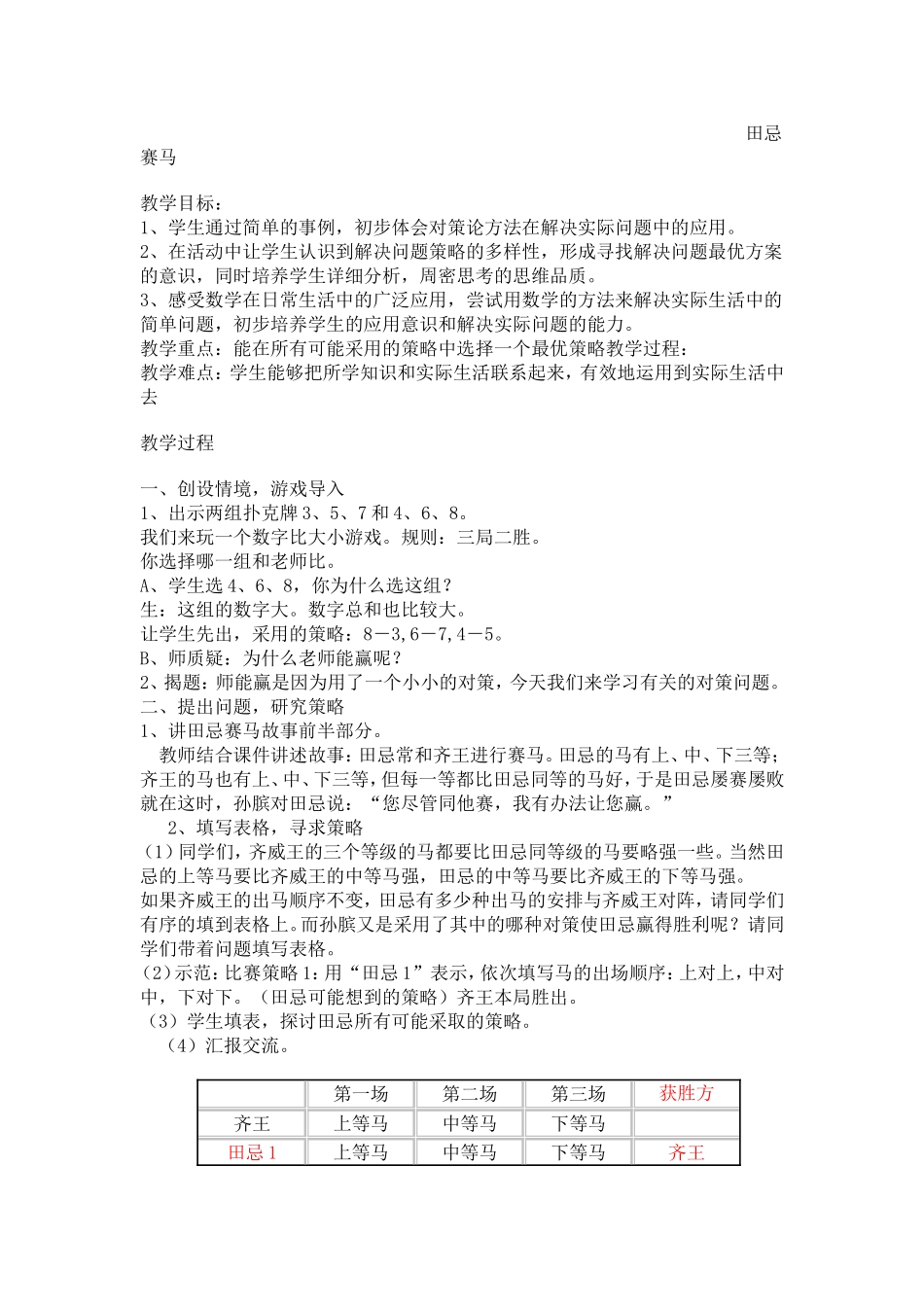 小学人教四年级数学田忌赛马 (9)_第1页