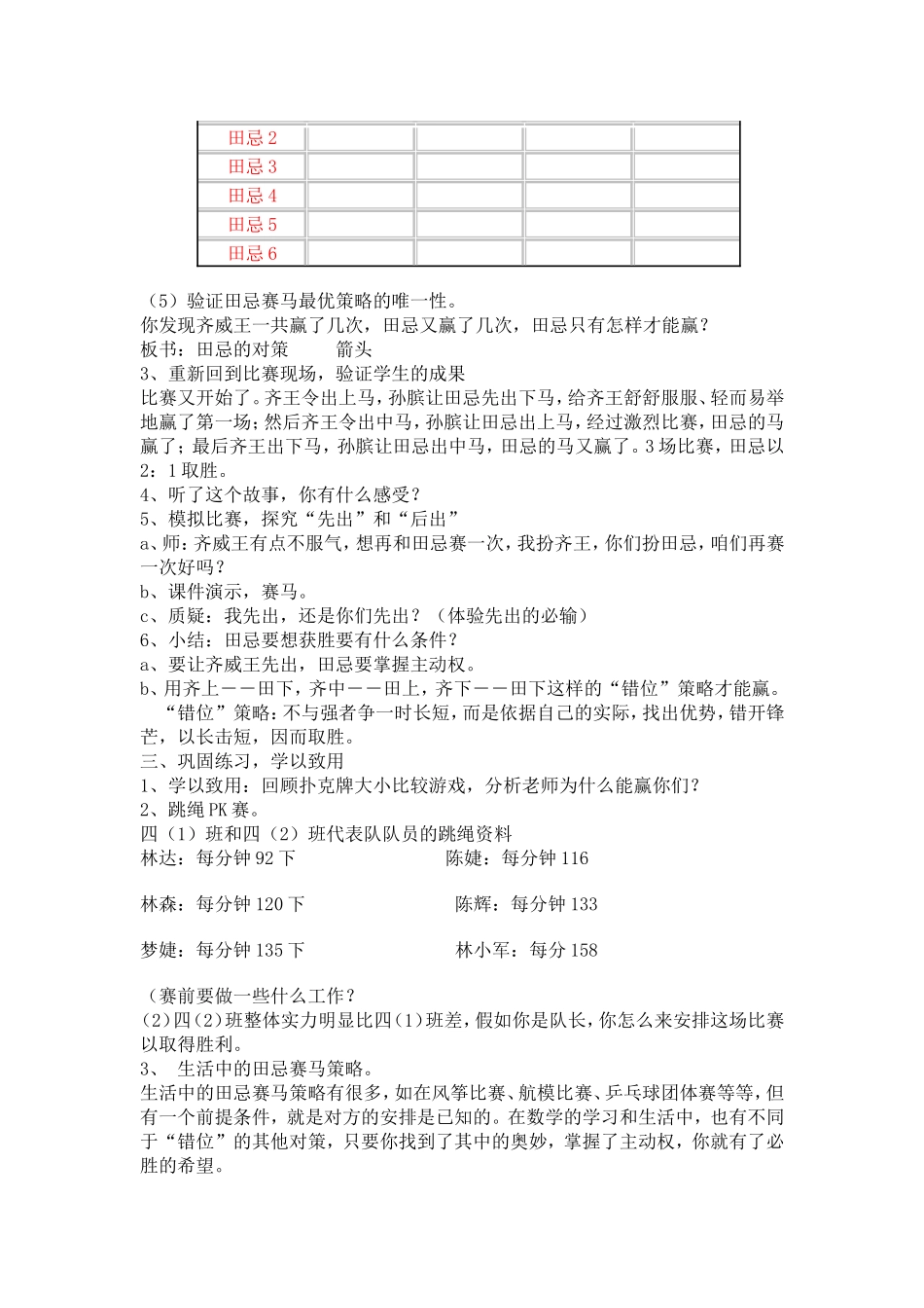 小学人教四年级数学田忌赛马 (9)_第2页