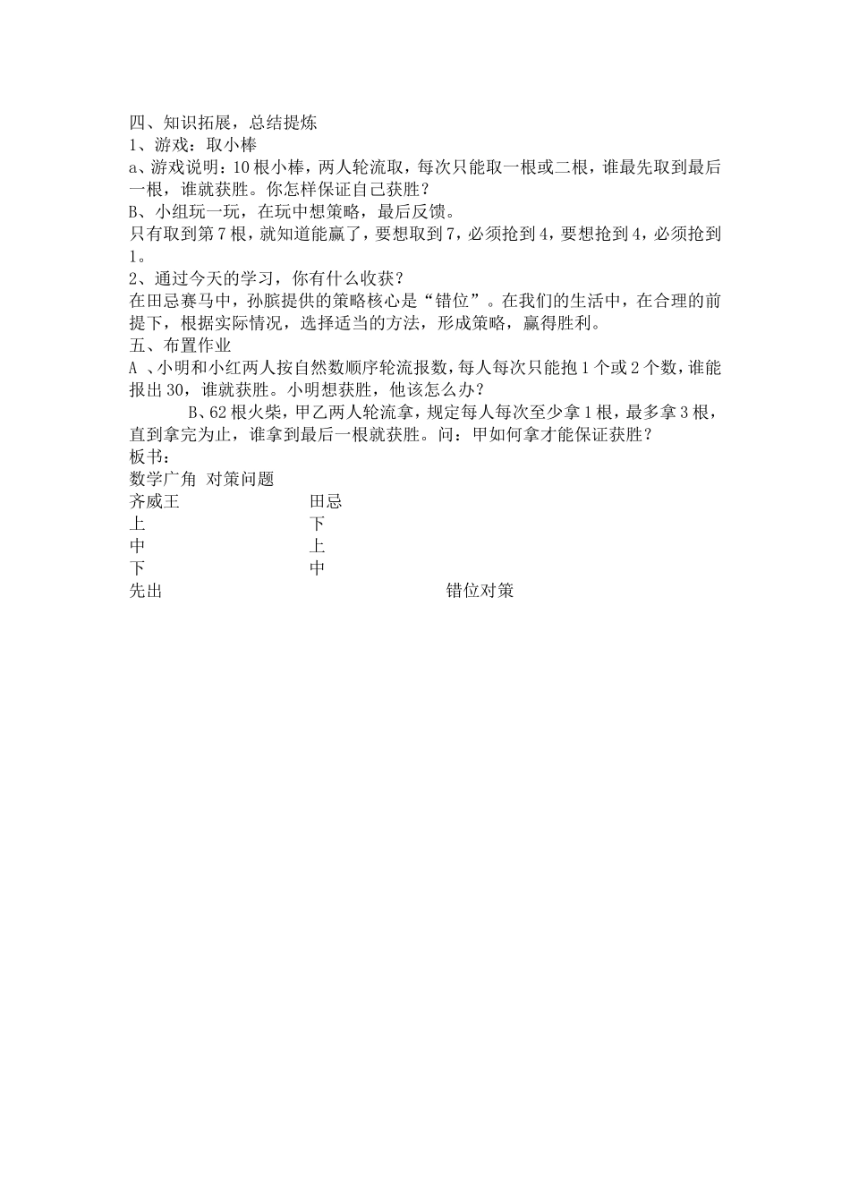 小学人教四年级数学田忌赛马 (9)_第3页