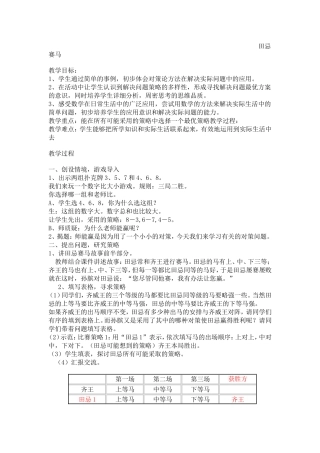 小学人教四年级数学田忌赛马 (9)