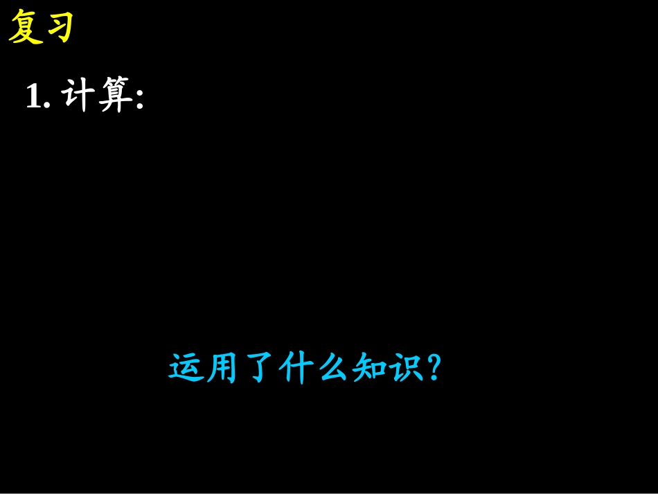 15.4.2-公式法--平方差公式_第2页