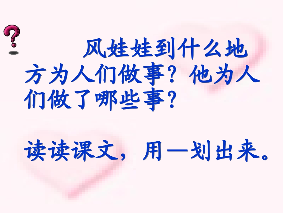 风娃娃二年级_第3页