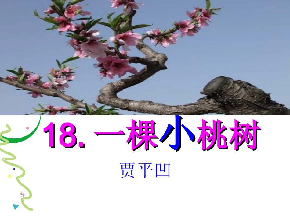 晚春-(2)_第2页