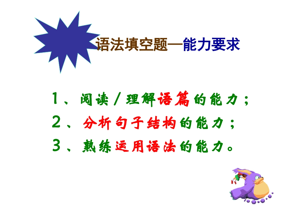 2014语法填空解题技巧_第2页