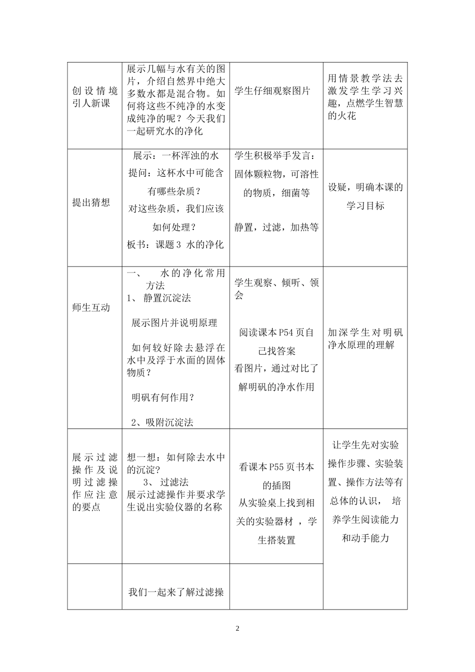 水的净化教学设计2_第2页