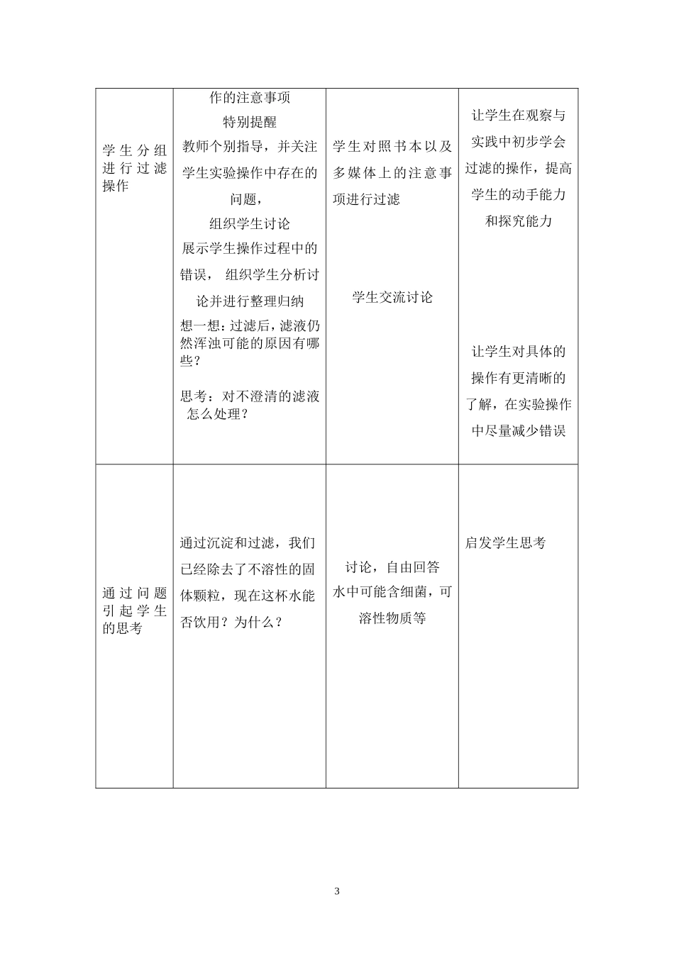 水的净化教学设计2_第3页