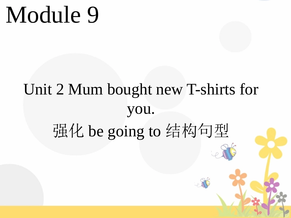 Unit2MumboughtnewT-shirtsforyou._第2页