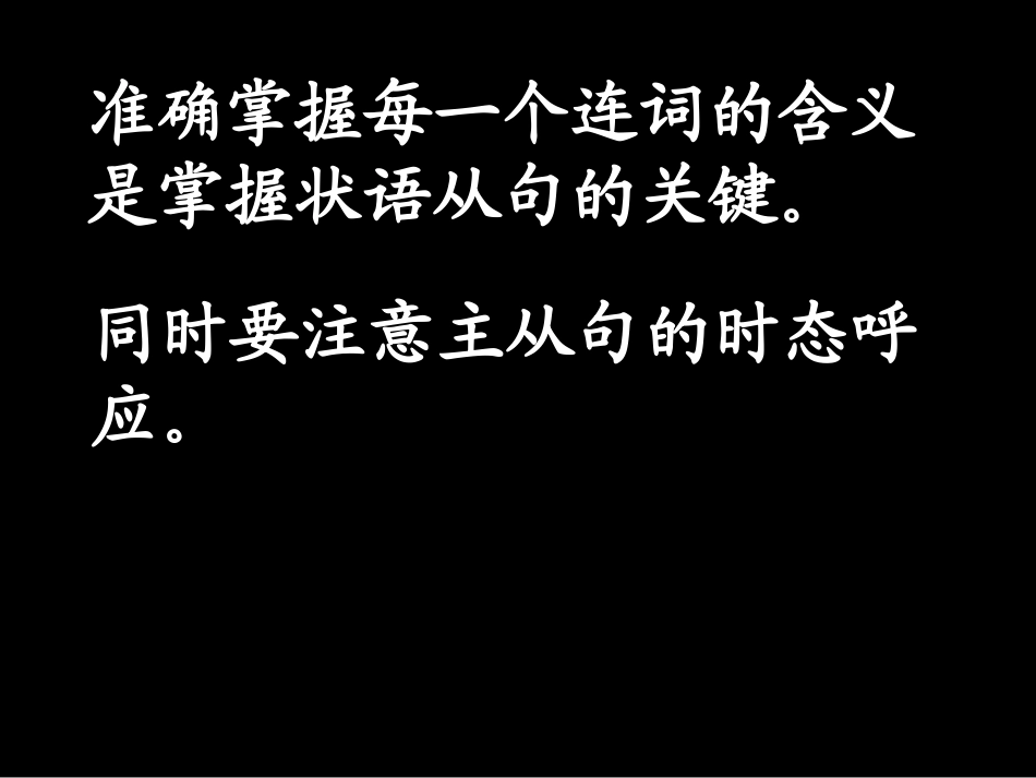 状语从句(OK)_第3页