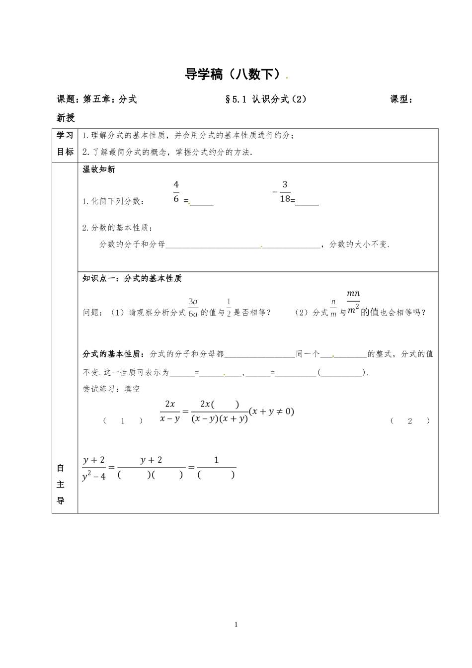 分式的基本性质_第1页
