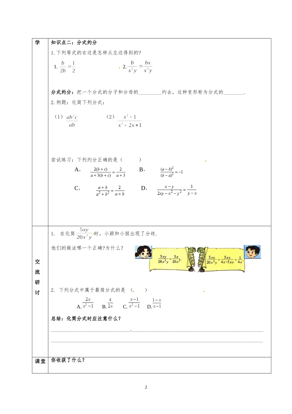 分式的基本性质_第2页