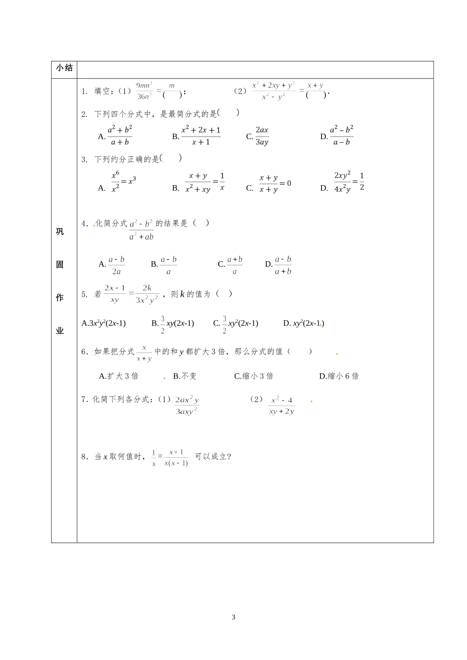 分式的基本性质_第3页