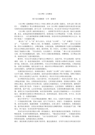 《丑小鸭》文本解读