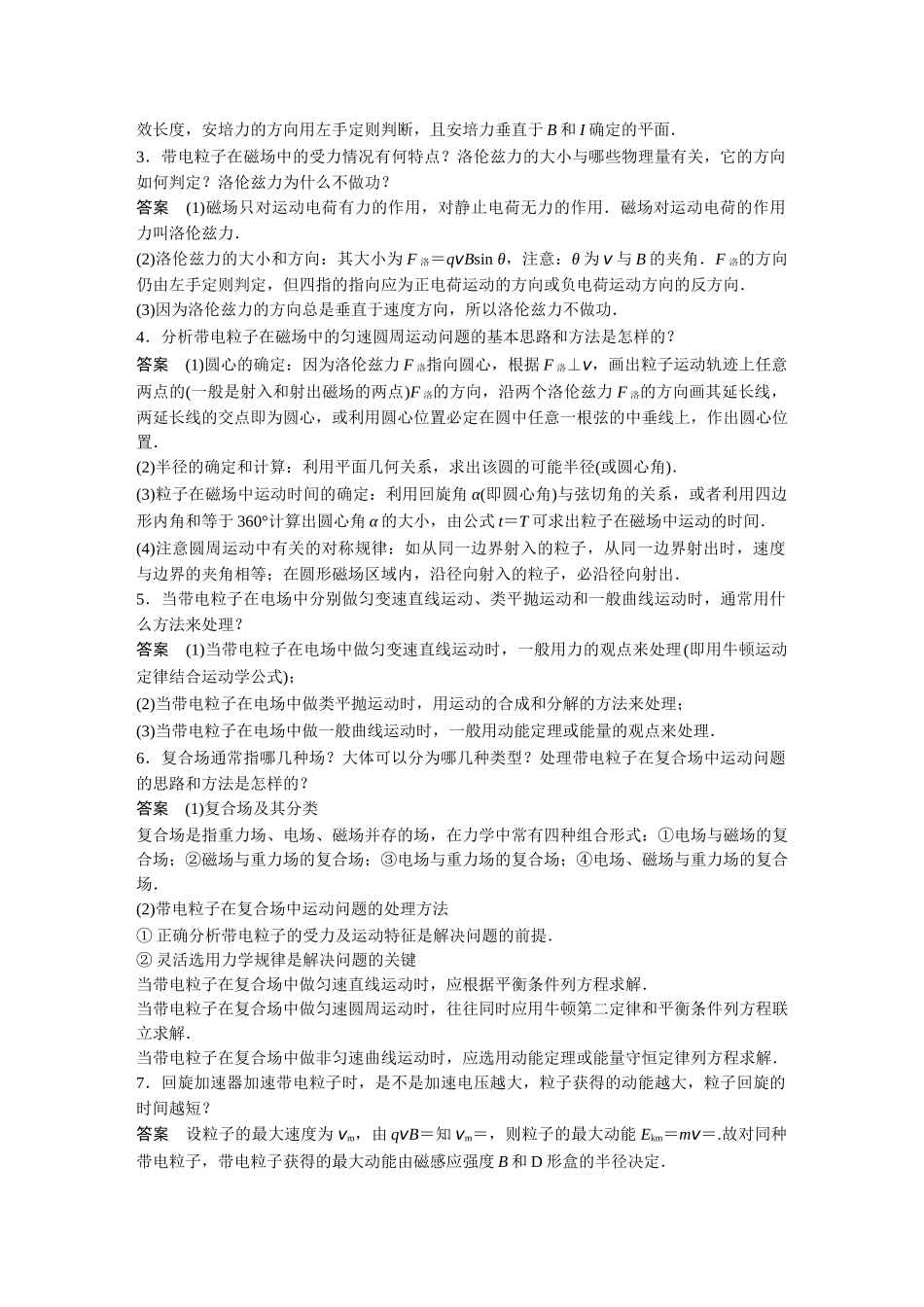 2015年高考物理考前二轮复习题倒数11天倒数第7天_第2页